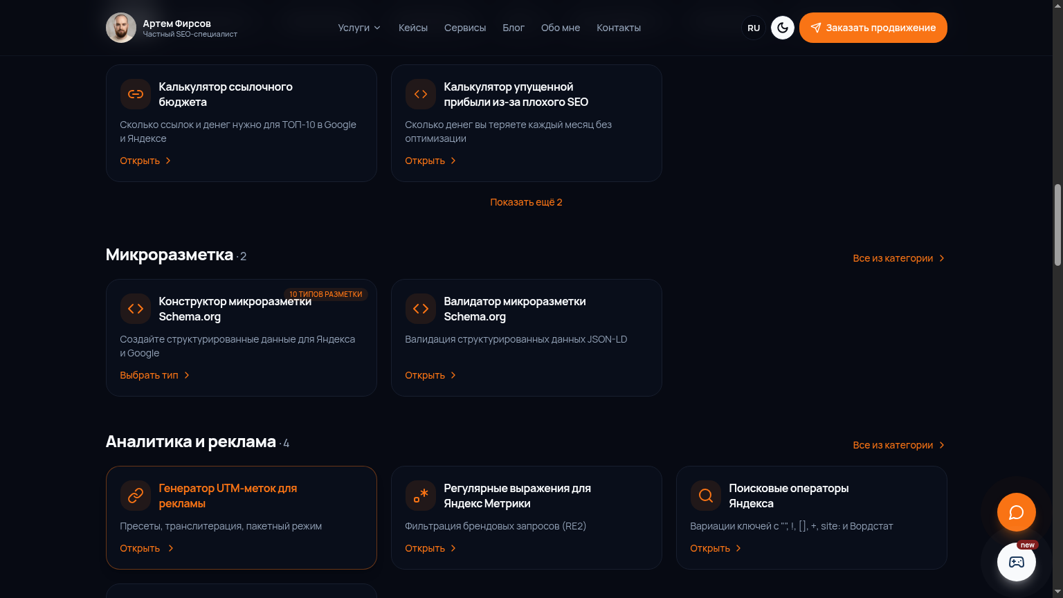 Подборка калькуляторов и микроразметки — типовые linkable assets для SEO-ниши